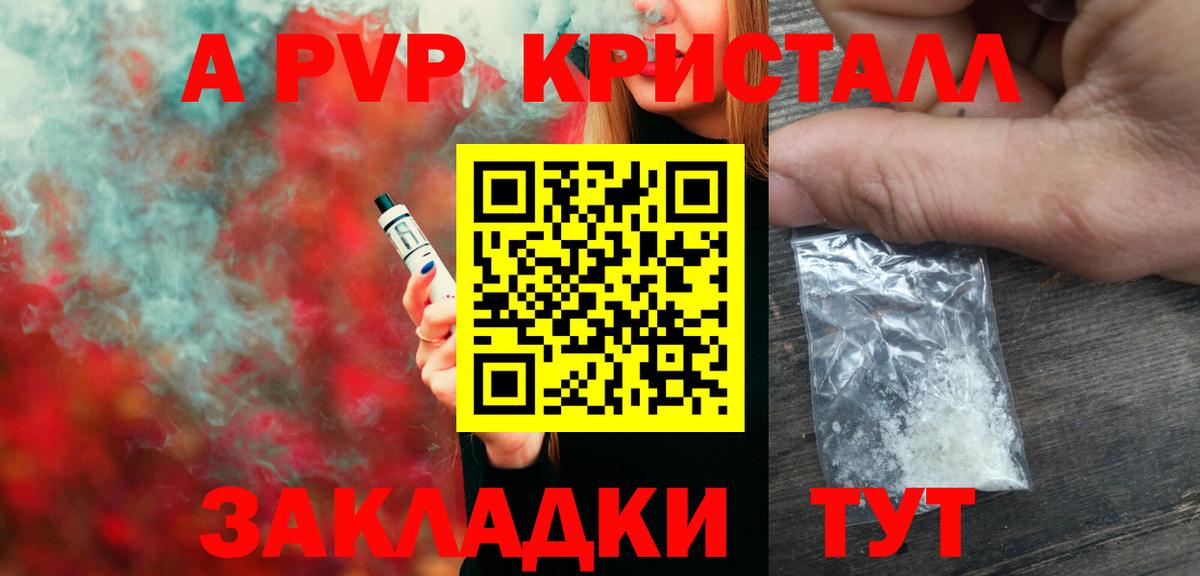 APVP Crystall  Вход с VPN  A PVP кристаллы  Баксан 