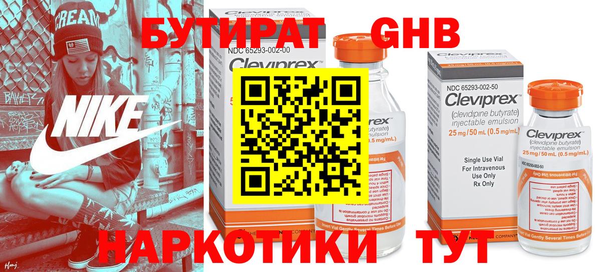 Баксан  Бутират бутандиол  БУТИРАТ  Вход с VPN 