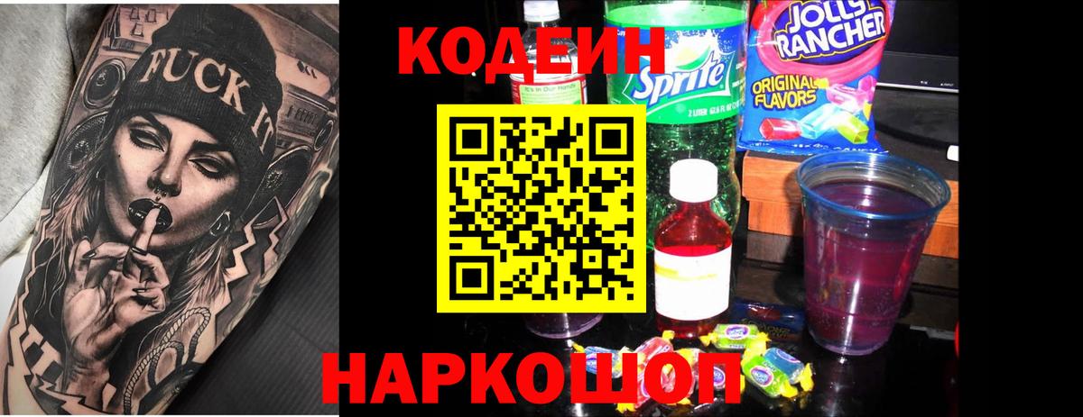 Баксан  Кодеин Purple Drank  Кодеиновый сироп Lean Purple Drank  Вход с VPN 
