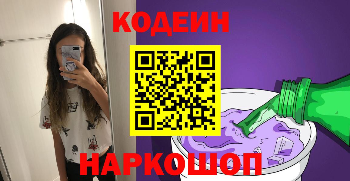 Codein напиток Lean (лин) Баксан