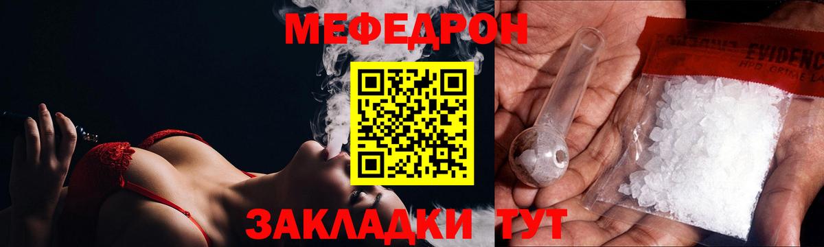 Меф  Баксан